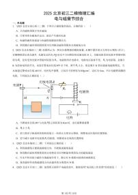 2025北京初三二模物理汇编：电与磁章节综合  有答案解析