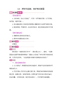 教科版（2024）九年级上册（2024）第3节 跨学科实践：保护地球家园教学设计及反思