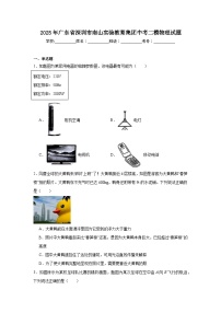 2025年广东省深圳市南山实验教育集团中考二模物理试题（附答案解析）