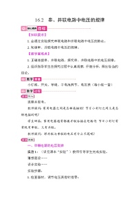 初中物理人教版（2024）九年级全册（2024）第2节 串、并联电路中电压的规律教案