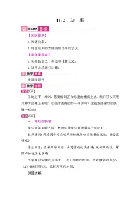 初中物理沪粤版（2024）九年级上册（2024）11.2 功率教案