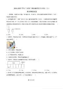 2024-2025学年广东省广州市越秀区八年级上册物理期末考试试卷（含答案）
