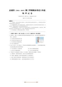 2024～2025学年湖北省孝感市应城市八年级下期末物理试卷(含答案)