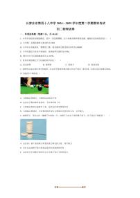 2024～2025学年河北省石家庄第四十八中学八年级下期末考试物理试卷(含答案)