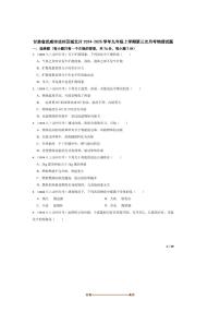 2024～2025学年甘肃省武威市凉州区城北片九年级上(三)月考物理试卷