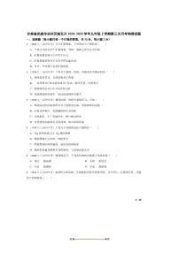 2024～2025学年甘肃省武威市凉州区城北片九年级上(三)月考物理试卷