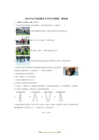 2025年辽宁省阜新市太平区中考物理二模试卷(含解析)