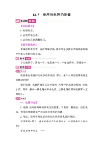 初中物理13.5 电压与电压的测量教案及反思
