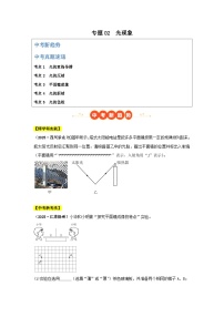 2025年中考物理真题分类汇编：专题02  光现象（全国通用）（第01期）（原卷版）