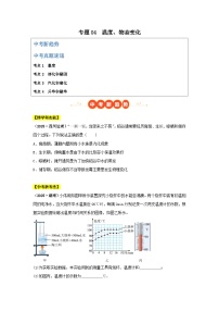 2025年中考物理真题分类汇编：专题04  温度、物态变化（全国通用）（第01期）（原卷版）