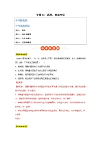 2025年中考物理真题分类汇编：专题04  温度、物态变化（全国通用）（第01期）（解析版）