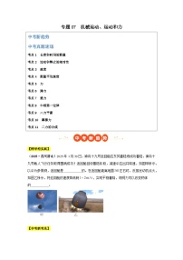 2025年中考物理真题分类汇编：专题07  机械运动、运动和力（全国通用）（第01期）（原卷版）