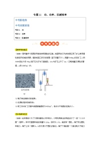 2025年中考物理真题分类汇编：专题11  功、功率、机械效率（全国通用）（第01期）（原卷版）
