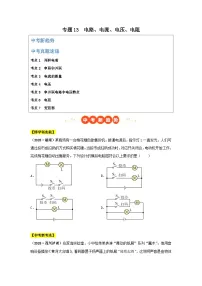 2025年中考物理真题分类汇编：专题13 电路、电流、电压、电阻（全国通用）（第01期）（原卷版）
