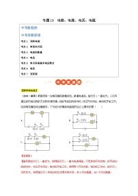 2025年中考物理真题分类汇编：专题13  电路、电流、电压、电阻（全国通用）（第01期）（解析版）