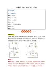 2025年中考物理真题分类汇编：专题13 电路、电流、电压、电阻（全国通用）（第01期）（解析版）