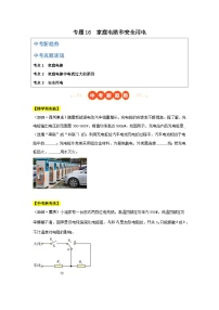 2025年中考物理真题分类汇编：专题16  家庭电路和安全用电（全国通用）（第01期）（原卷版）