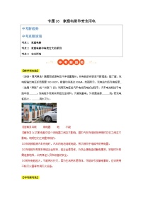 2025年中考物理真题分类汇编：专题16  家庭电路和安全用电（全国通用）（第01期）（解析版）