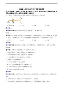 湖南省长沙市2025年中考真题物理试题及同步解析