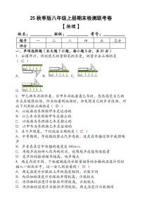 【2025秋新版】（人教版）八年级【物理】上册期末检测联考卷（含答案）