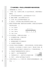 【2025秋新版】八年级上册物理期中综合测试卷