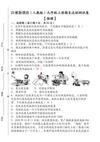 【2025秋新版】九年级【物理】上册期末达标测试卷 （含答案）
