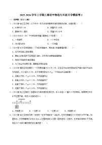 2025-2026学年上学期上海初中物理九年级开学模拟卷2