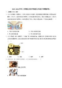 2025-2026学年上学期北京初中物理九年级开学模拟卷1