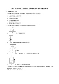 2025-2026学年上学期北京初中物理九年级开学模拟卷2