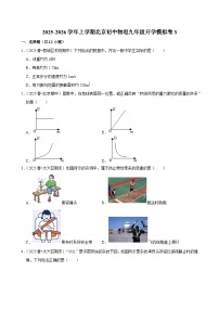 2025-2026学年上学期北京初中物理九年级开学模拟卷3