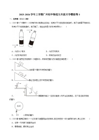 2025-2026学年上学期广州初中物理九年级开学模拟卷3