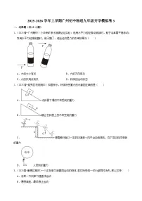 2025-2026学年上学期广州初中物理九年级开学模拟卷3
