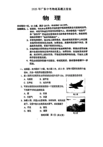 2025年广东中考物理真题及答案