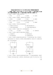 2024～2025学年吉林省长春市汽开区九年级上期末物理试卷