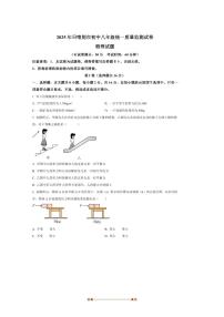 2024～2025学年西藏自治区日喀则市八年级下期末物理试卷(含答案)