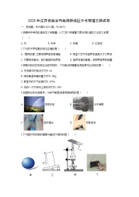 2025年江苏省南京市南师新城区中考三模物理试题（解析版）