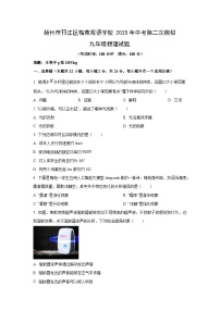 2025年江苏省扬州市邗江区中考第二次模拟物理试题