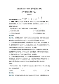 2025年贵州省遵义市中考模拟（三）物理试题（解析版）