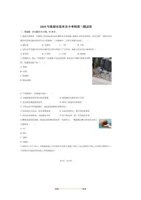 2025年海南省保亭县中考物理二模试卷～自定义类型(含解析)