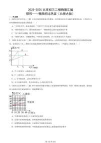 2023-2025北京初三二模物理汇编：探究——物质的比热容（北师大版） 有答案解析试卷