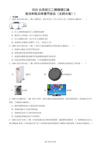 2025北京初三二模物理汇编：电功和电功率章节综合（北师大版）1  有答案解析试卷