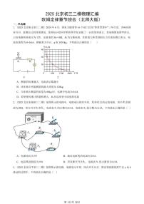 2025北京初三二模物理汇编：欧姆定律章节综合（北师大版）  有答案解析试卷