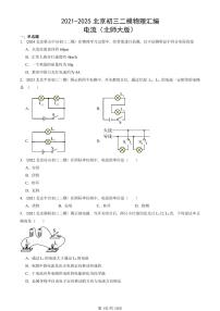 2021-2025北京初三二模物理汇编：电流（北师大版）  有答案解析试卷
