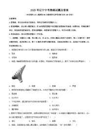 2025年辽宁中考物理试题及答案