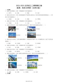 2023-2025北京初三二模物理汇编：能源：危机与希望（北师大版） 有答案解析
