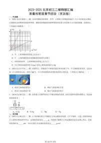 2023-2025北京初三二模物理汇编：质量和密度章节综合（京改版） 有答案解析
