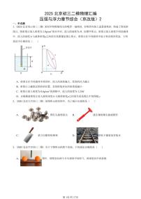 2025北京初三二模物理汇编：压强与浮力章节综合（京改版）2  有答案解析