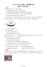 2021-2025北京初三二模物理汇编：磁场（北师大版）  有答案解析