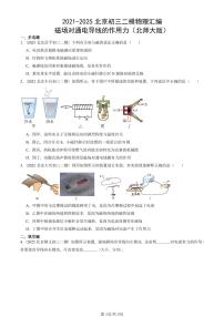 2021-2025北京初三二模物理汇编：磁场对通电导线的作用力（北师大版）  有答案解析