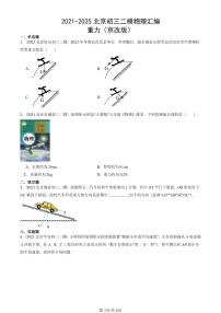 2021-2025北京初三二模物理汇编：重力（京改版）  有答案解析